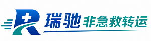 罗城仫佬族自治县瑞驰非急救转运｜病人出院长途护送服务